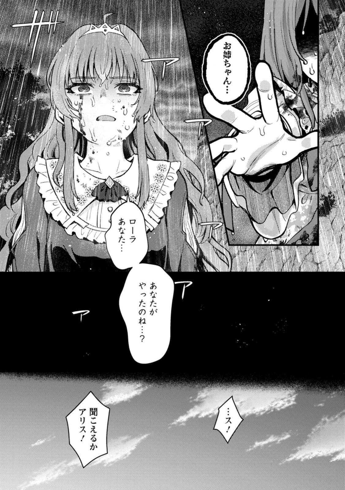Ikenie ni Natta Ore ga, Naze ka Jashin wo Horoboshite Shimatta Ken Chapter 25.1 3ページ