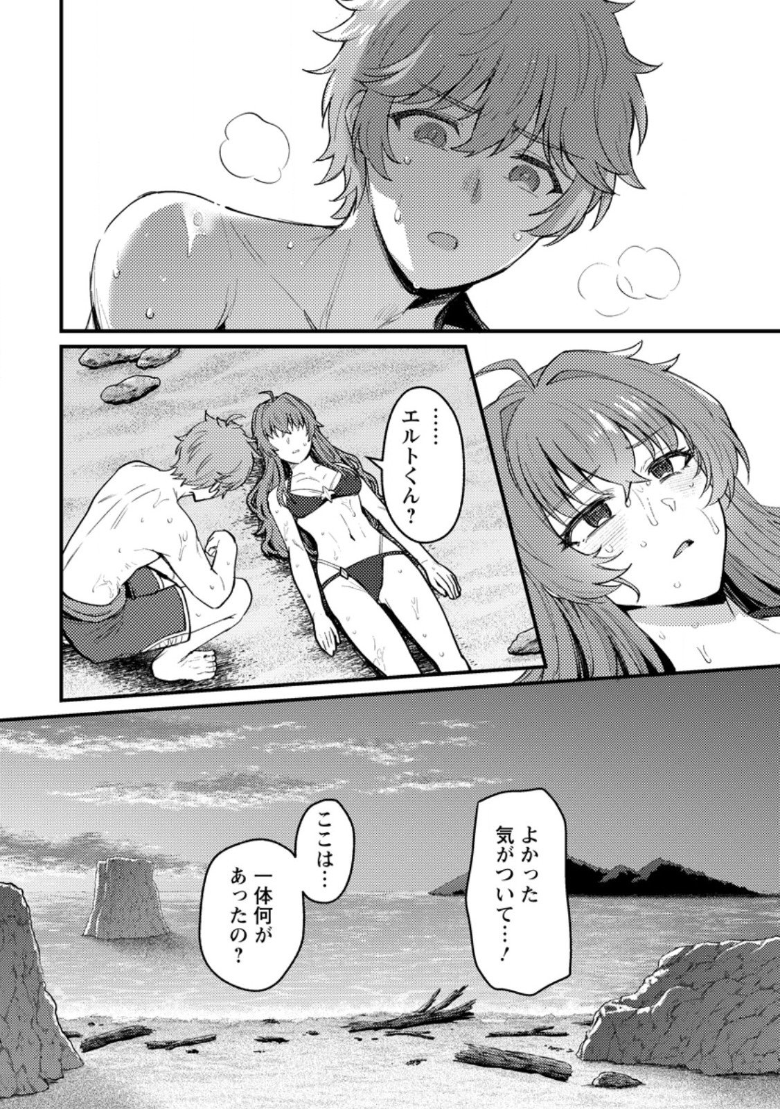 Ikenie ni Natta Ore ga, Naze ka Jashin wo Horoboshite Shimatta Ken Chapter 25.1 4ページ