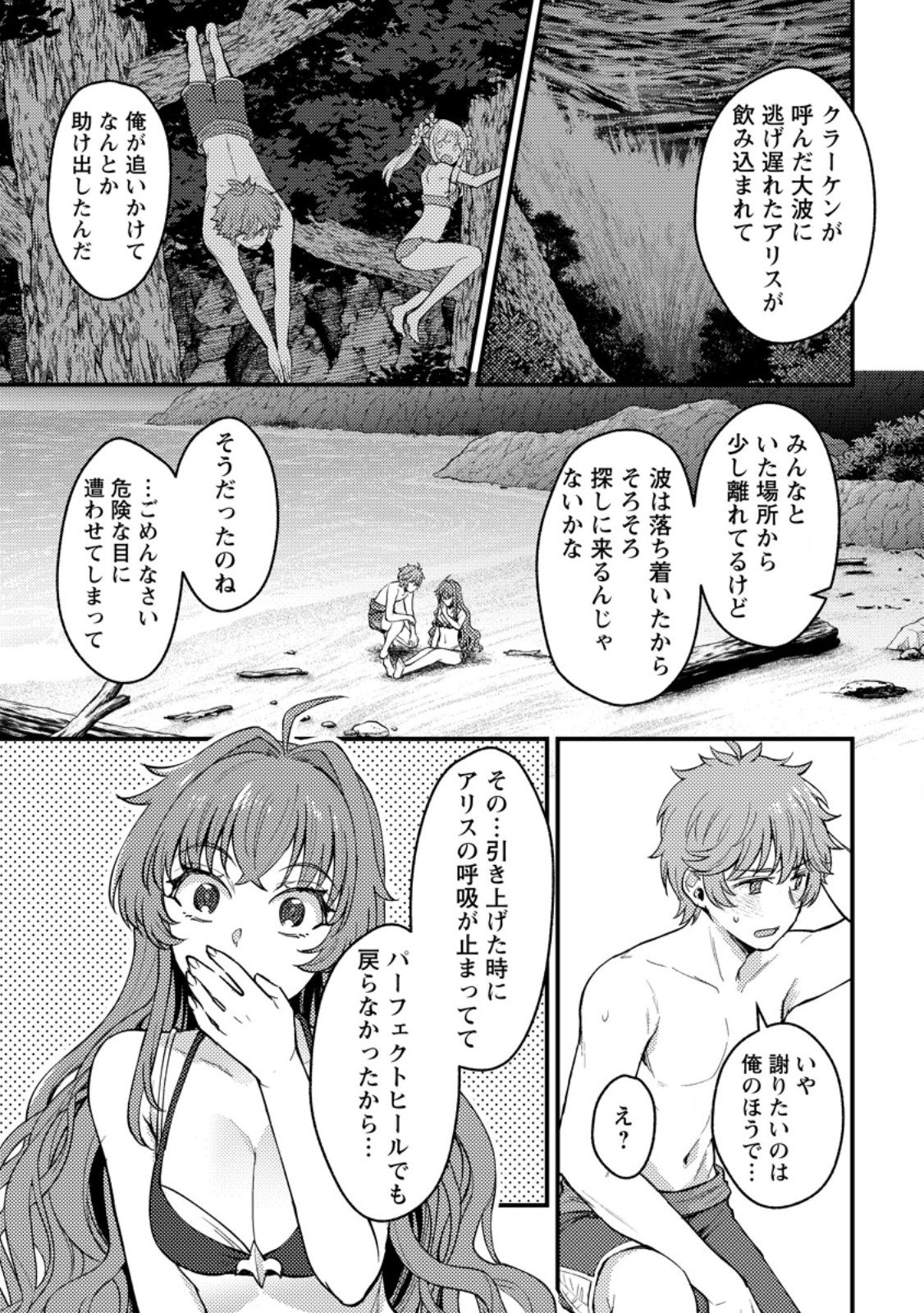 Ikenie ni Natta Ore ga, Naze ka Jashin wo Horoboshite Shimatta Ken Chapter 25.1 5ページ