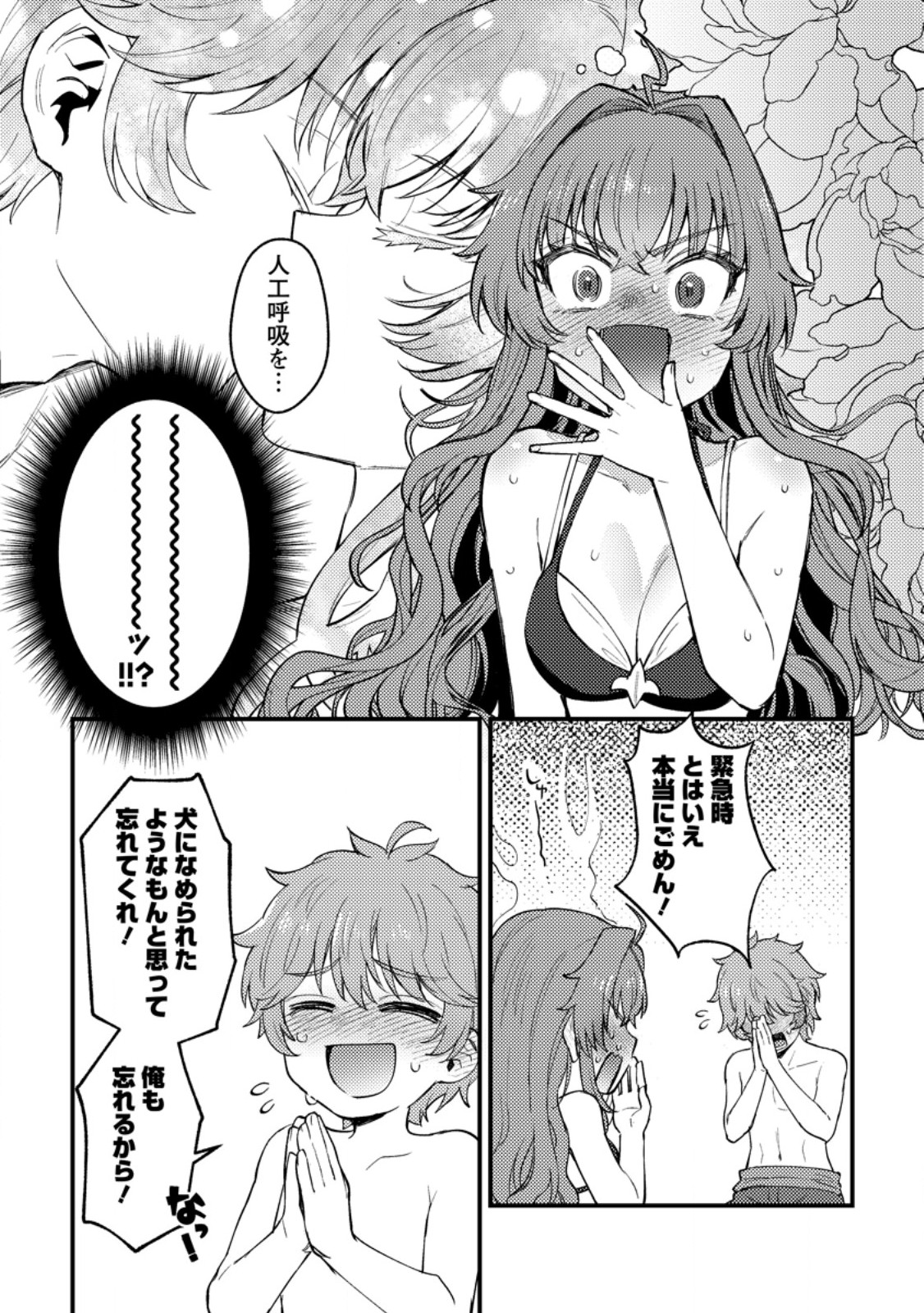Ikenie ni Natta Ore ga, Naze ka Jashin wo Horoboshite Shimatta Ken Chapter 25.1 6ページ