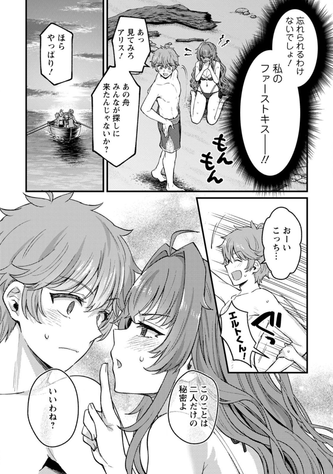 Ikenie ni Natta Ore ga, Naze ka Jashin wo Horoboshite Shimatta Ken Chapter 25.1 7ページ