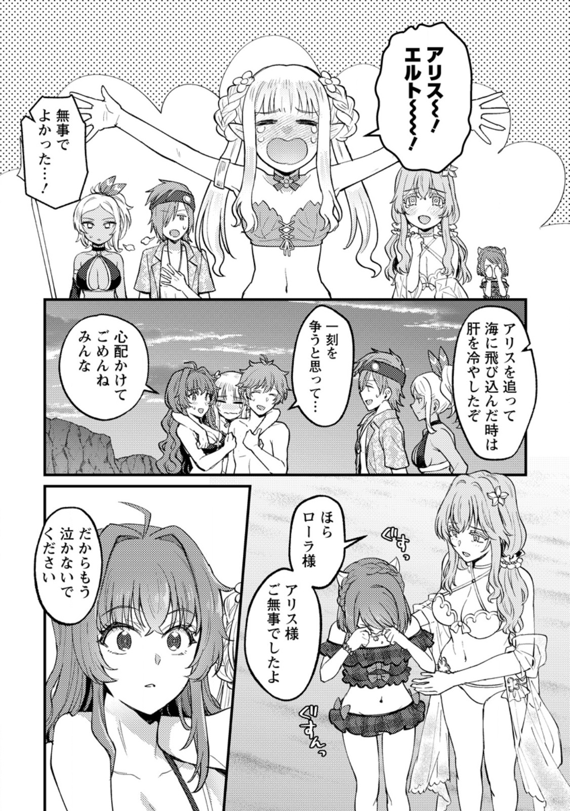 Ikenie ni Natta Ore ga, Naze ka Jashin wo Horoboshite Shimatta Ken Chapter 25.1 8ページ