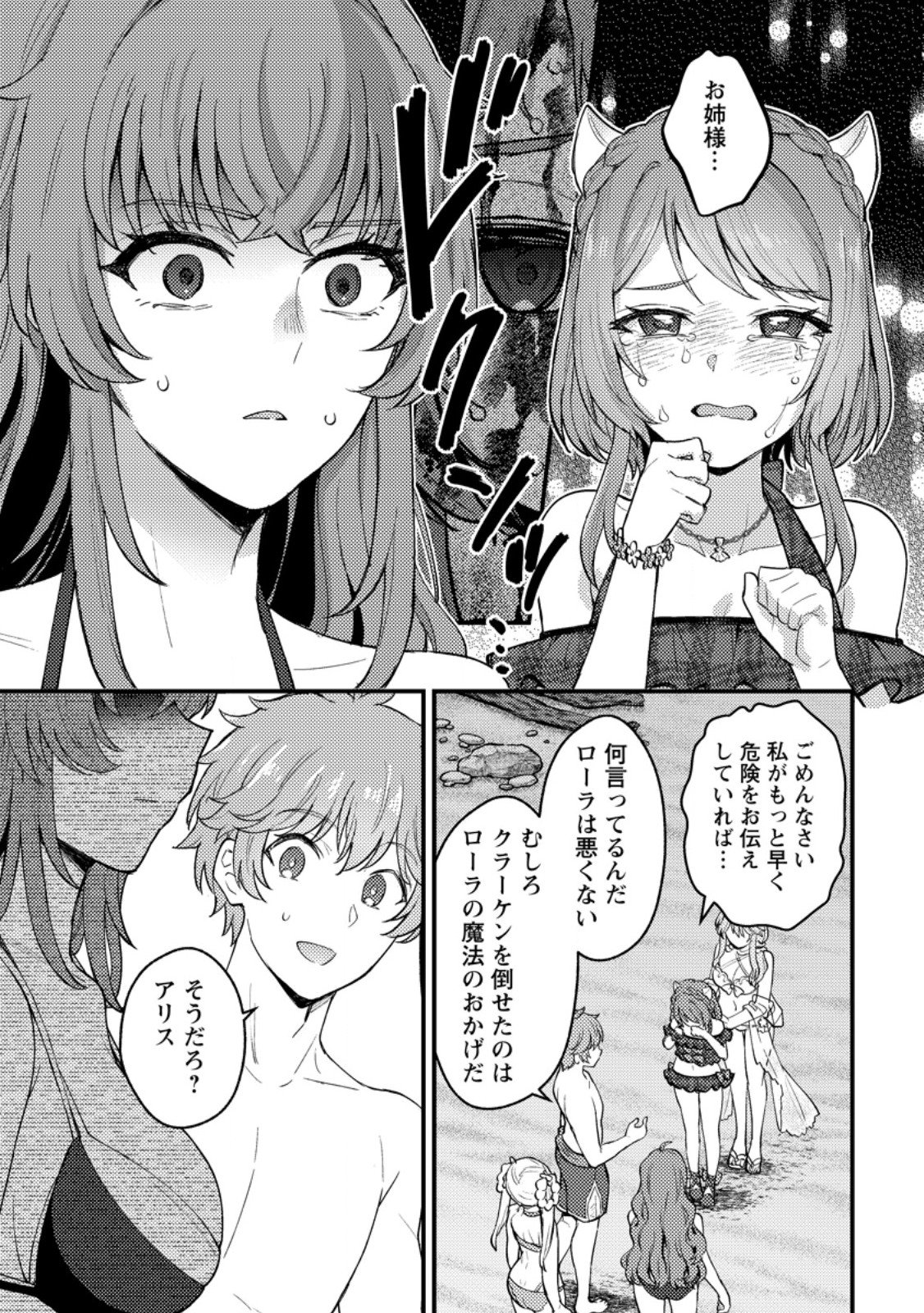 Ikenie ni Natta Ore ga, Naze ka Jashin wo Horoboshite Shimatta Ken Chapter 25.1 9ページ