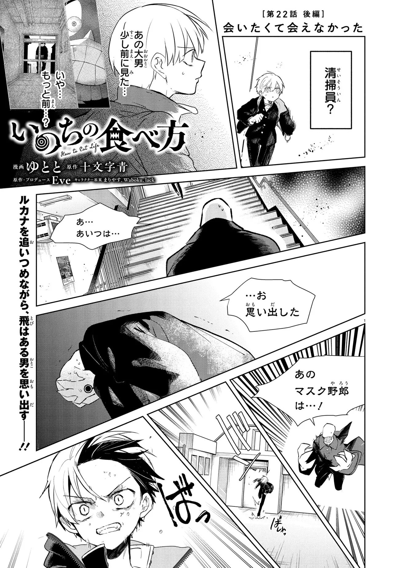 Inochi no Tabekata Chapter 22.2 1ページ