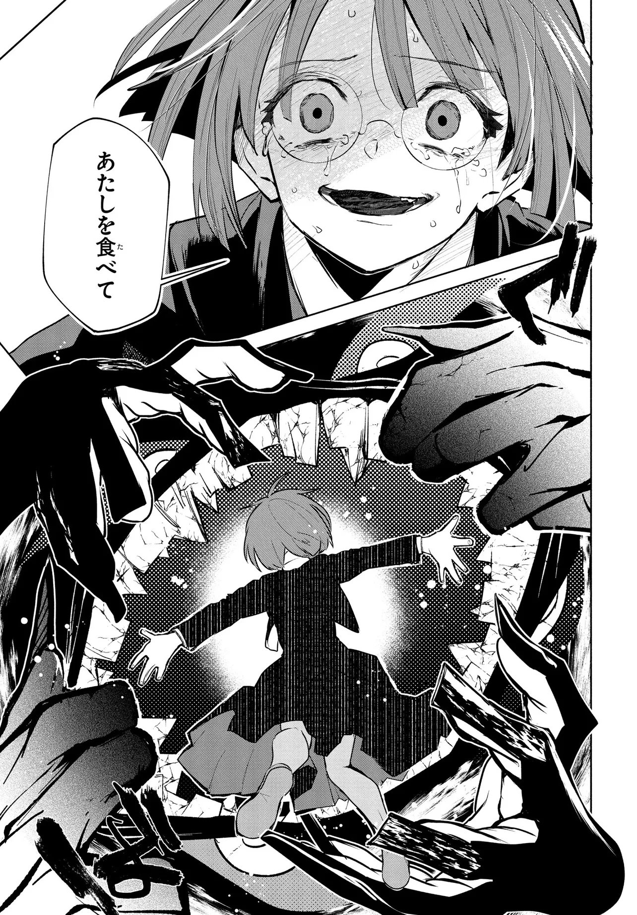 Inochi no Tabekata Chapter 22.2 11ページ