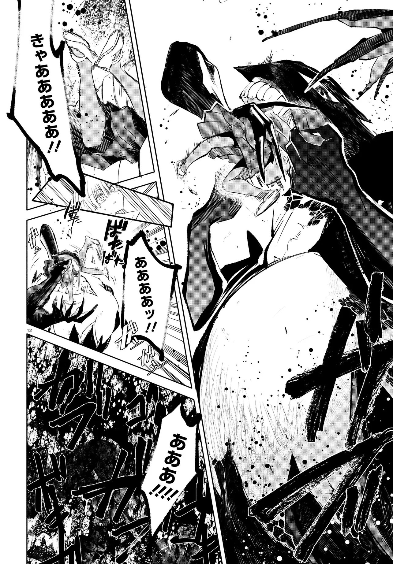 Inochi no Tabekata Chapter 22.2 12ページ