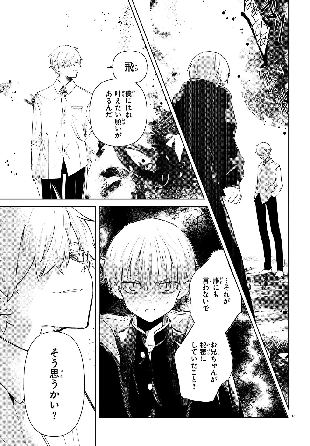 Inochi no Tabekata Chapter 22.2 13ページ