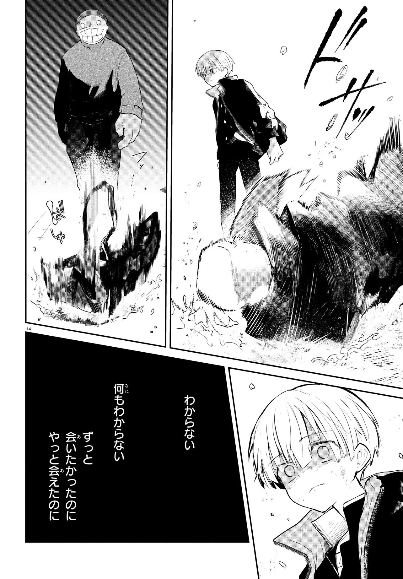 Inochi no Tabekata Chapter 22.2 14ページ