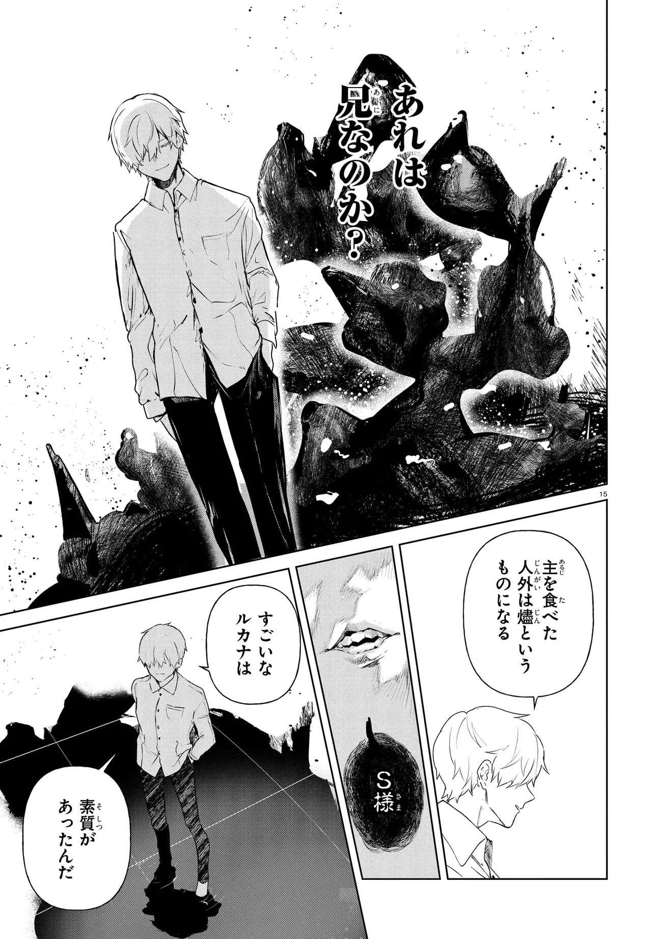 Inochi no Tabekata Chapter 22.2 15ページ