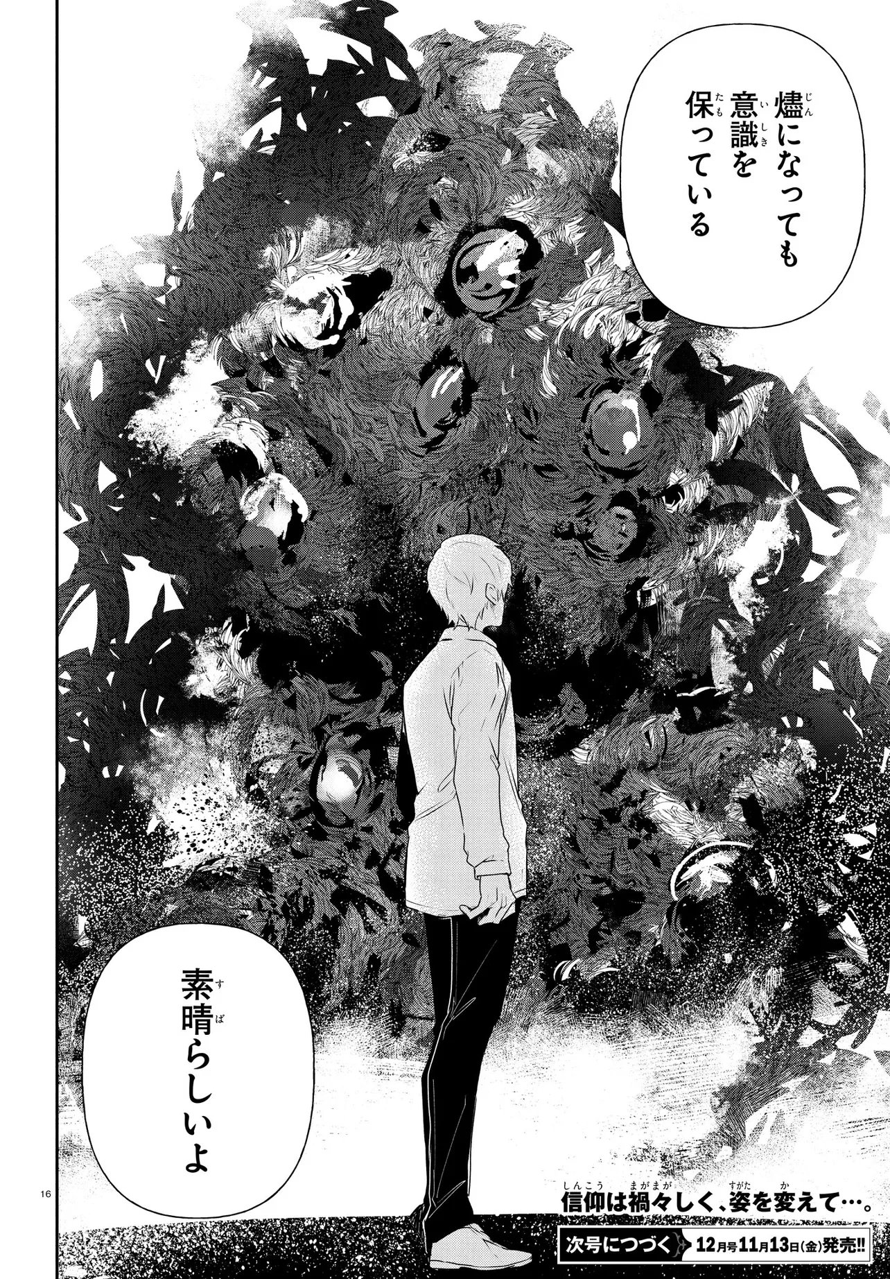 Inochi no Tabekata Chapter 22.2 16ページ