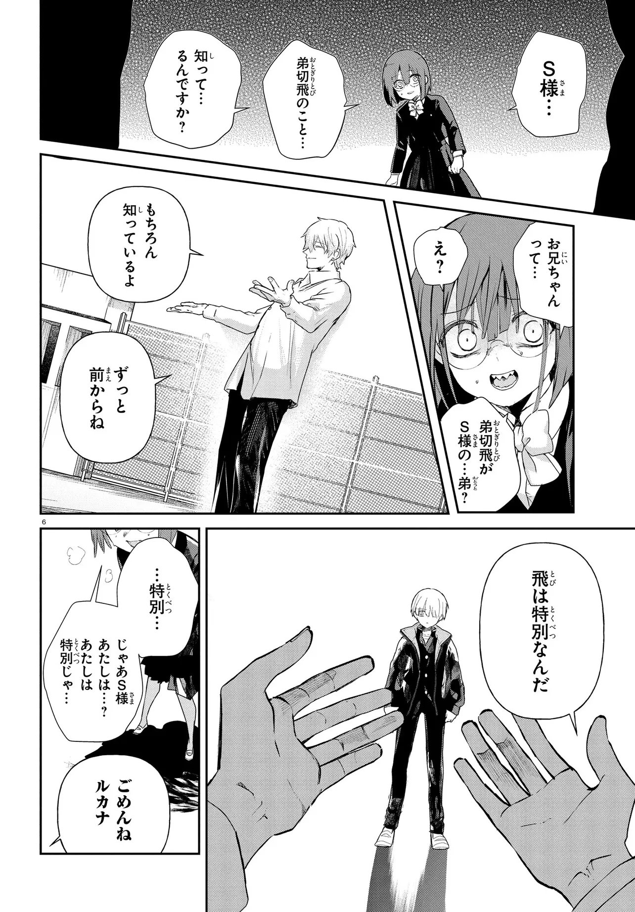 Inochi no Tabekata Chapter 22.2 6ページ