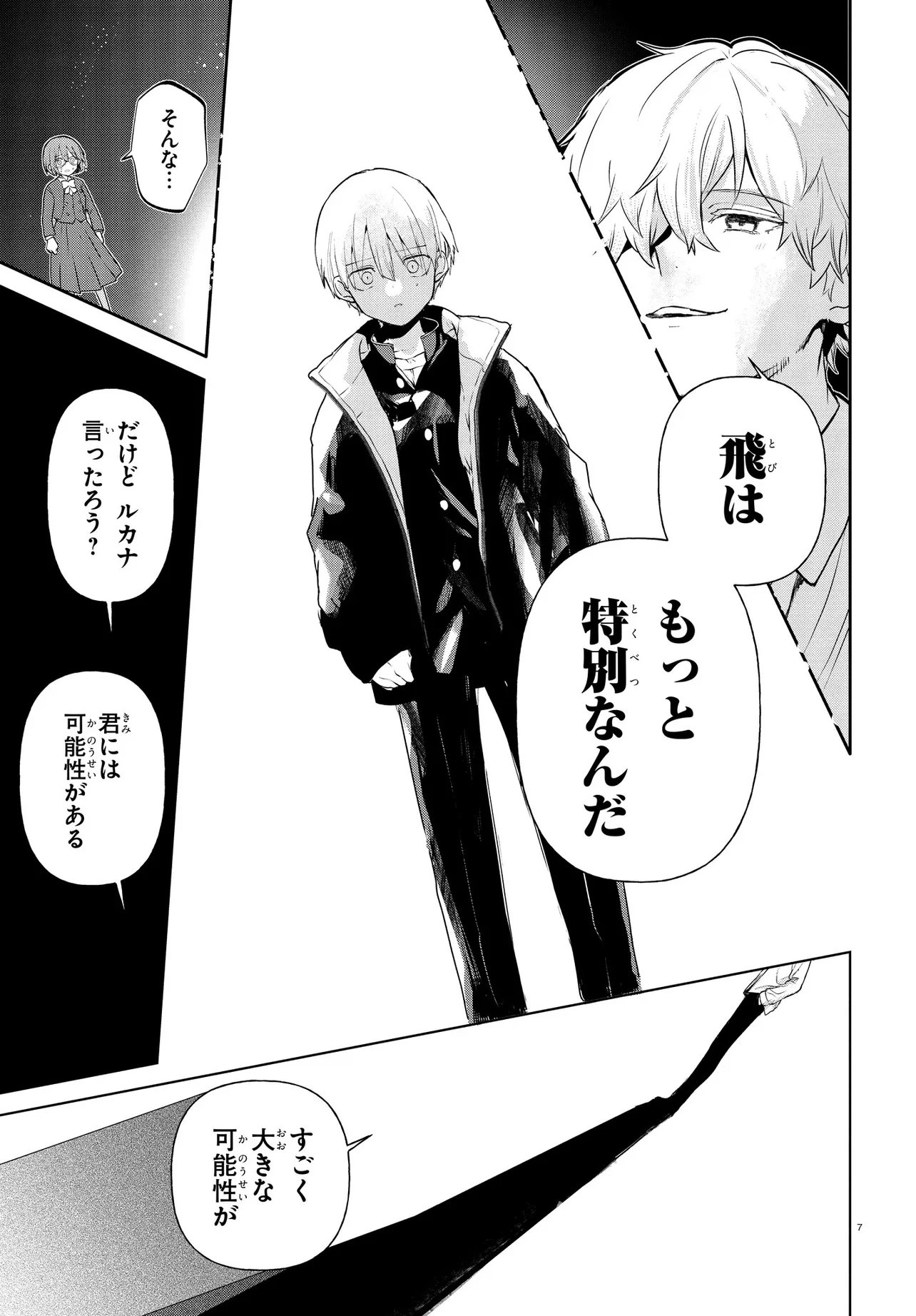 Inochi no Tabekata Chapter 22.2 7ページ