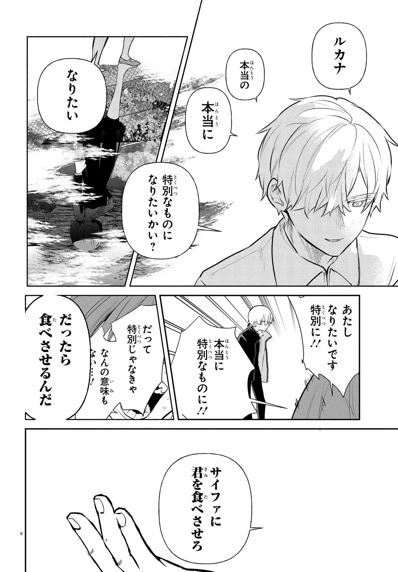 Inochi no Tabekata Chapter 22.2 8ページ