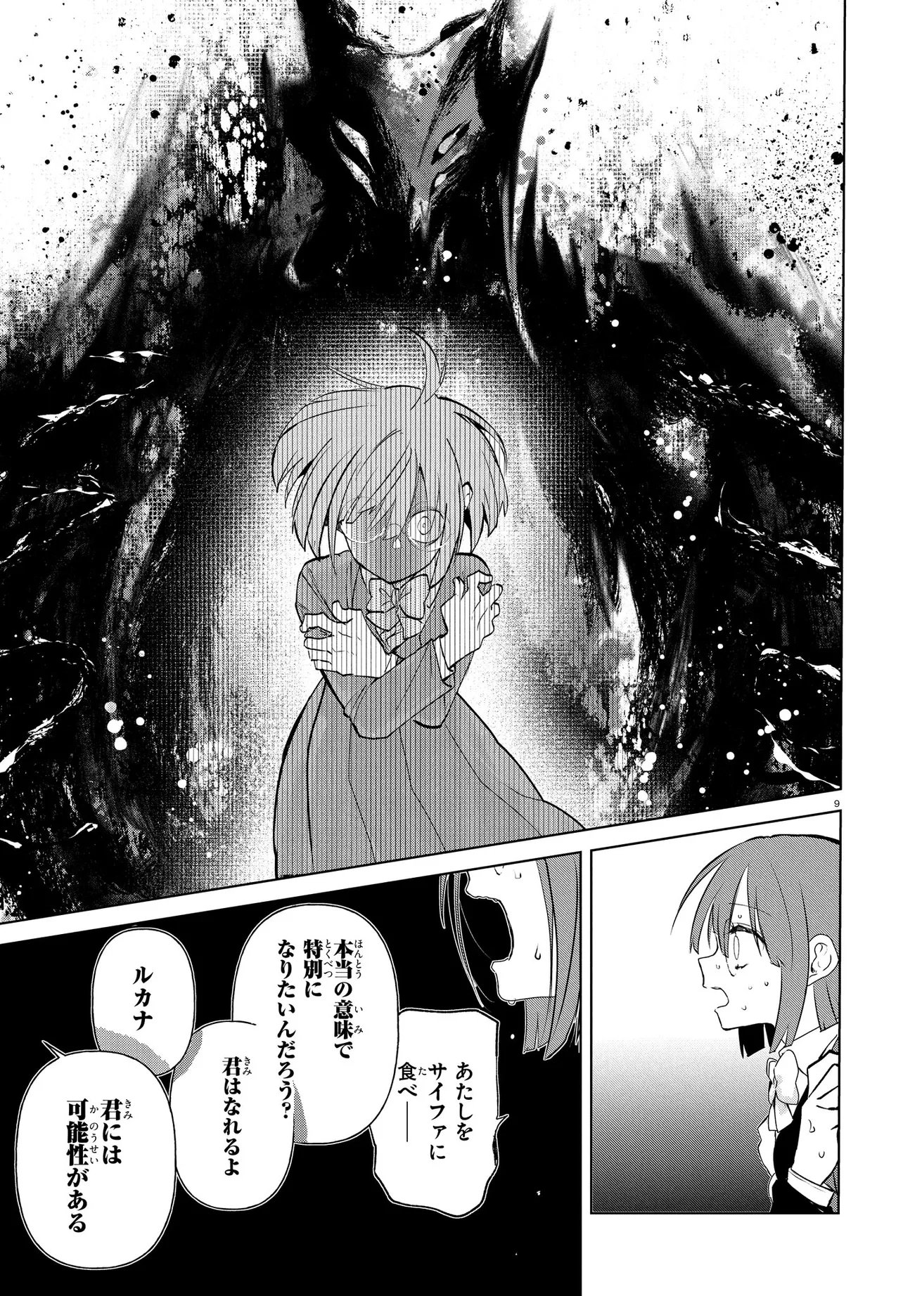 Inochi no Tabekata Chapter 22.2 9ページ