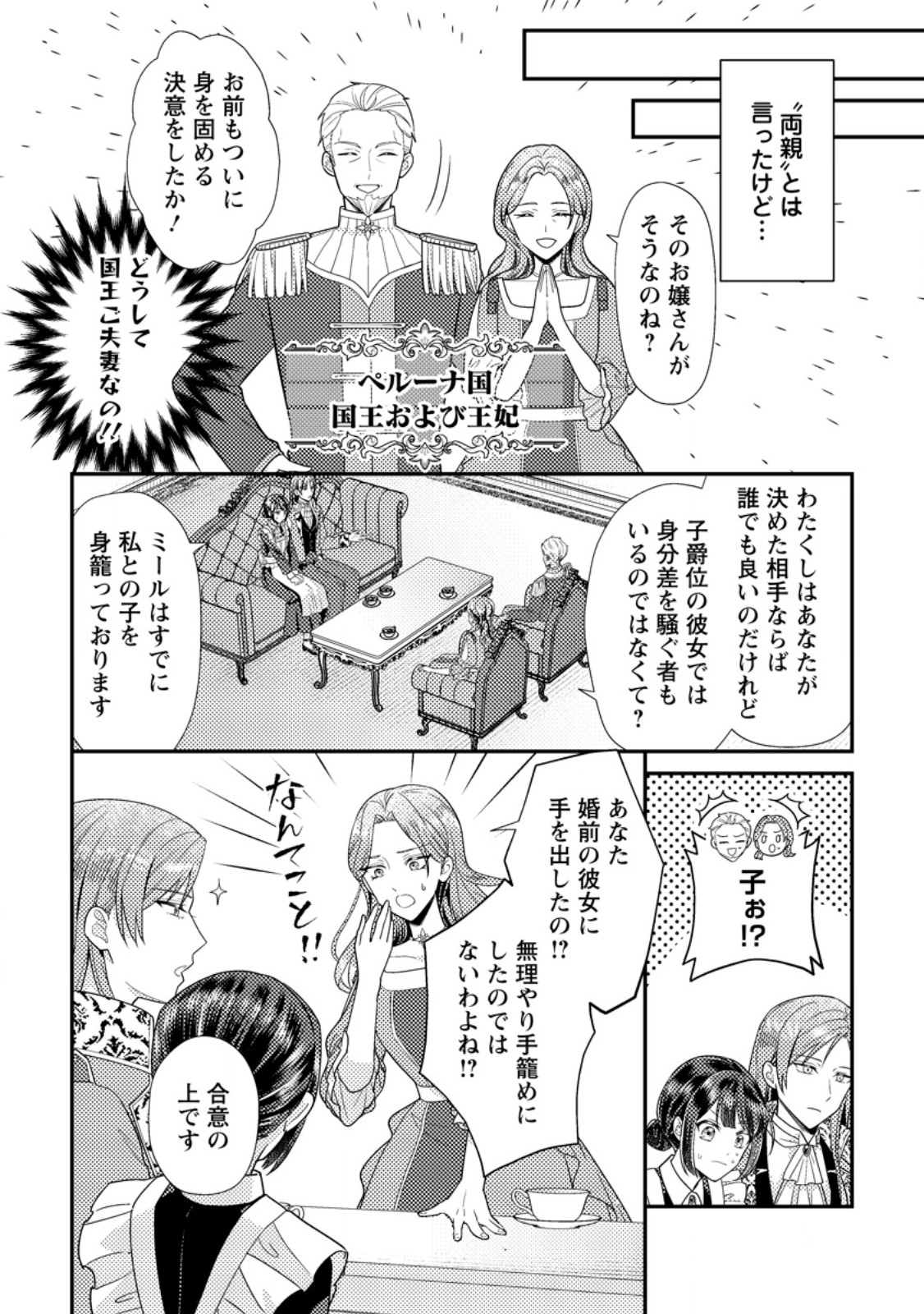 Heroine ga Kuru Mae ni Ninshin shimashita ~Tsunda Hazu no Akuyaku Reijou desuga, Douyara Chigau youdesu~ Chapter 21.2 1ページ