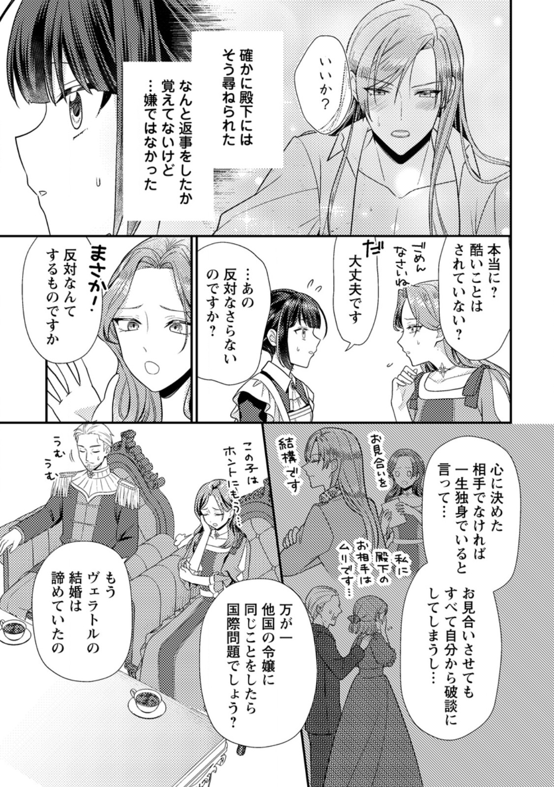 Heroine ga Kuru Mae ni Ninshin shimashita ~Tsunda Hazu no Akuyaku Reijou desuga, Douyara Chigau youdesu~ Chapter 21.2 2ページ