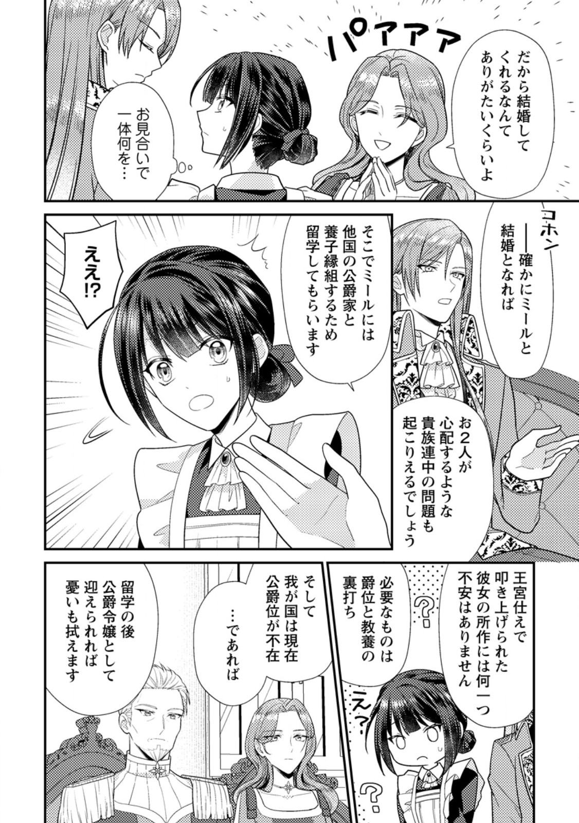 Heroine ga Kuru Mae ni Ninshin shimashita ~Tsunda Hazu no Akuyaku Reijou desuga, Douyara Chigau youdesu~ Chapter 21.2 3ページ