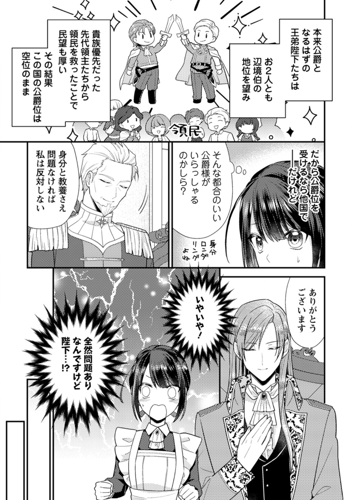 Heroine ga Kuru Mae ni Ninshin shimashita ~Tsunda Hazu no Akuyaku Reijou desuga, Douyara Chigau youdesu~ Chapter 21.2 4ページ