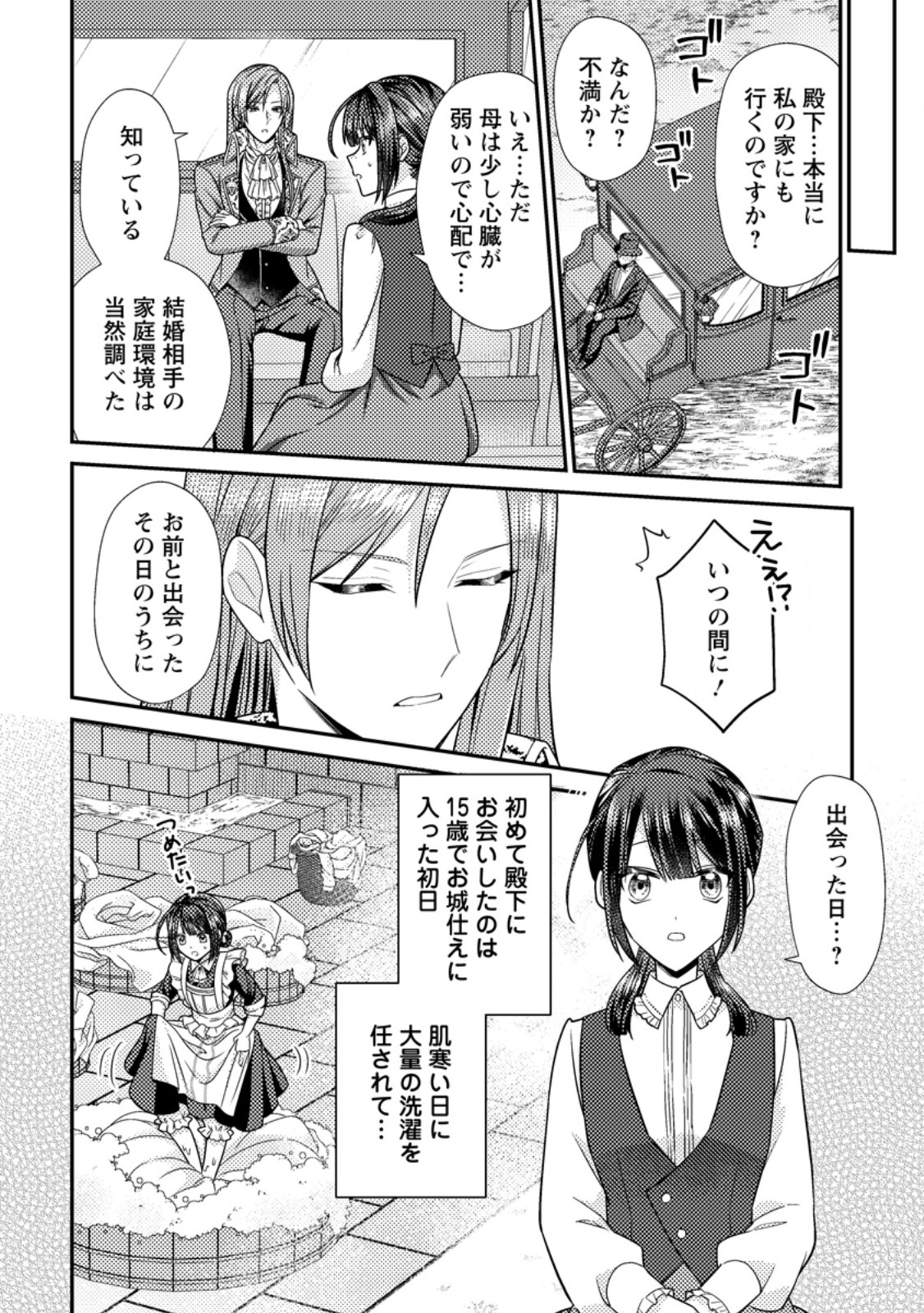 Heroine ga Kuru Mae ni Ninshin shimashita ~Tsunda Hazu no Akuyaku Reijou desuga, Douyara Chigau youdesu~ Chapter 21.2 5ページ