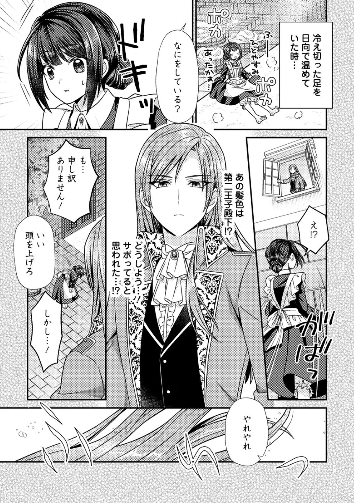 Heroine ga Kuru Mae ni Ninshin shimashita ~Tsunda Hazu no Akuyaku Reijou desuga, Douyara Chigau youdesu~ Chapter 21.2 6ページ