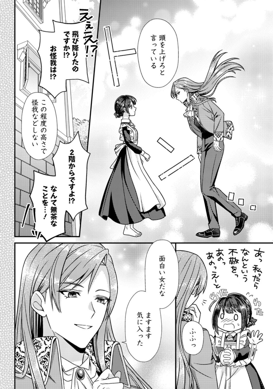 Heroine ga Kuru Mae ni Ninshin shimashita ~Tsunda Hazu no Akuyaku Reijou desuga, Douyara Chigau youdesu~ Chapter 21.2 7ページ