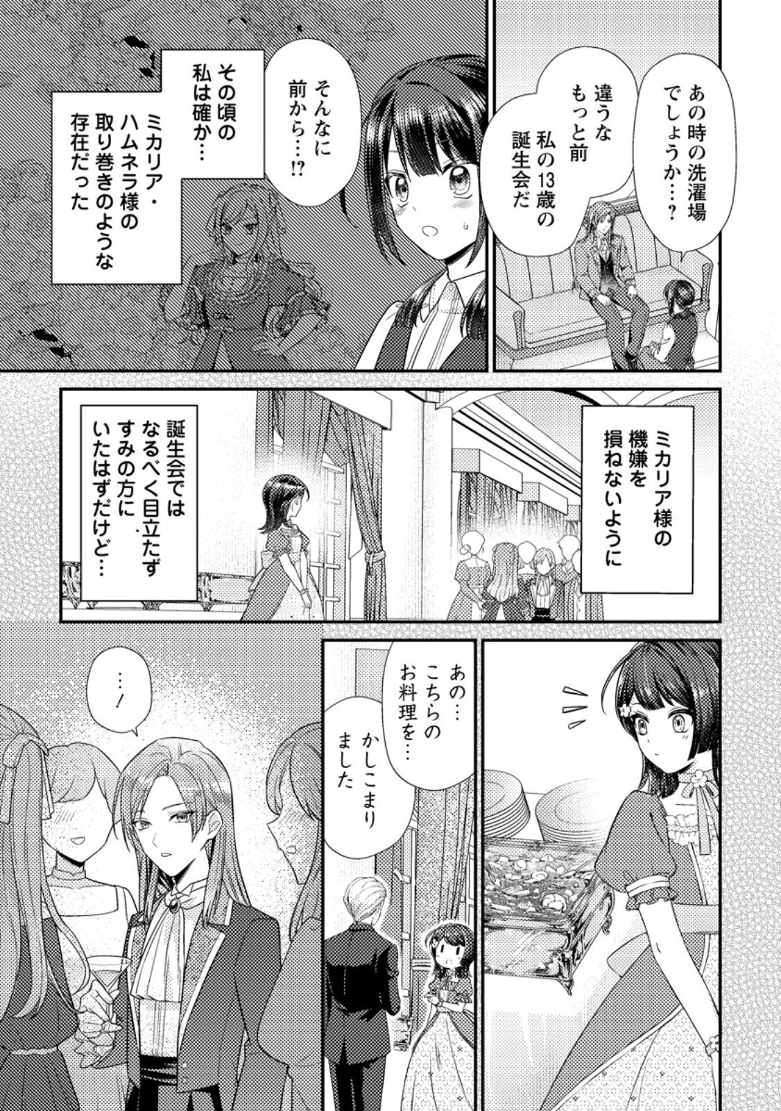 Heroine ga Kuru Mae ni Ninshin shimashita ~Tsunda Hazu no Akuyaku Reijou desuga, Douyara Chigau youdesu~ Chapter 21.2 8ページ