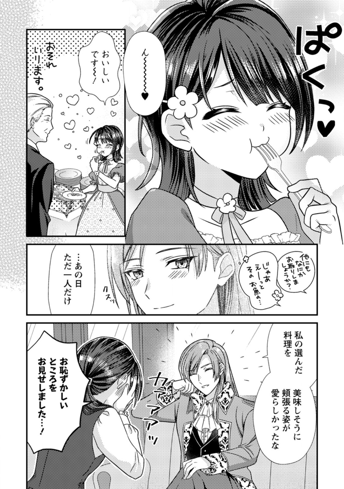 Heroine ga Kuru Mae ni Ninshin shimashita ~Tsunda Hazu no Akuyaku Reijou desuga, Douyara Chigau youdesu~ Chapter 21.2 9ページ