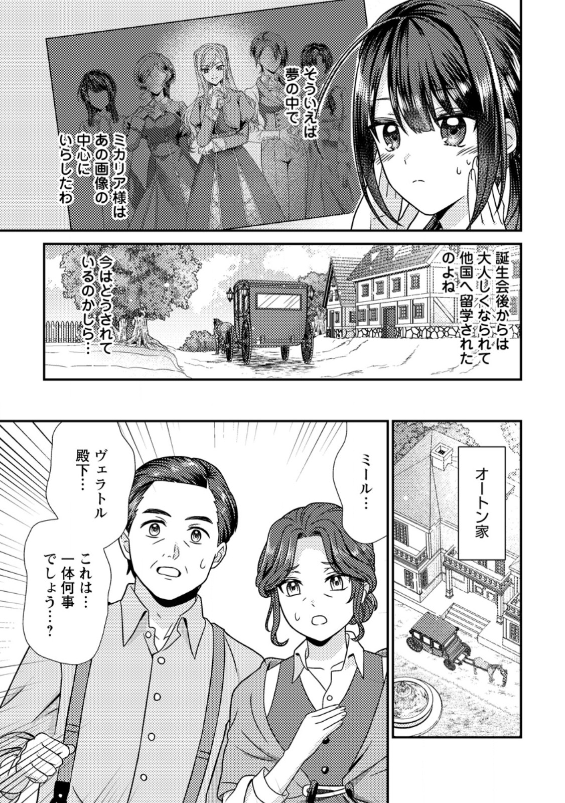 Heroine ga Kuru Mae ni Ninshin shimashita ~Tsunda Hazu no Akuyaku Reijou desuga, Douyara Chigau youdesu~ Chapter 21.2 10ページ