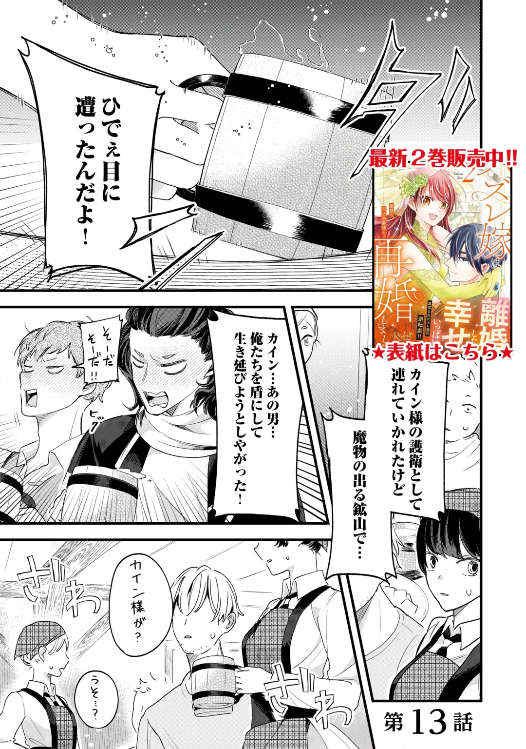 Hazure Yome wa Saikyou no Tensai Koushaku-sama to Saikon Shimashita Chapter 13 1ページ