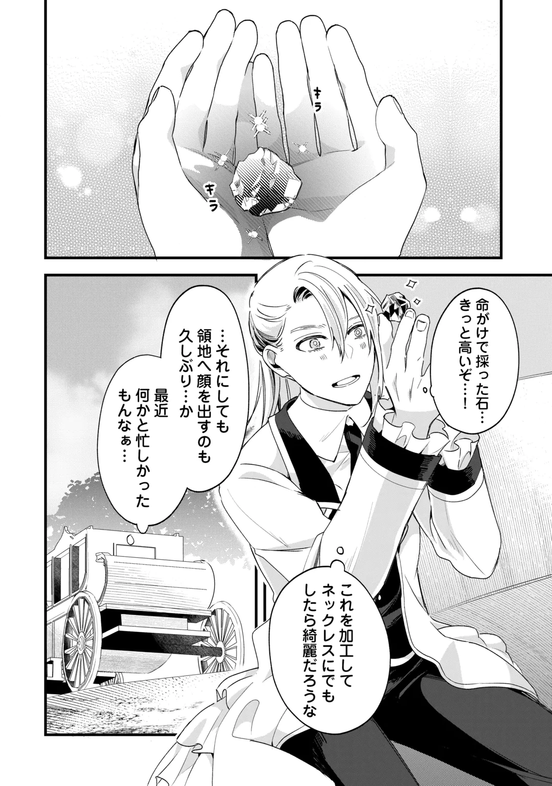 Hazure Yome wa Saikyou no Tensai Koushaku-sama to Saikon Shimashita Chapter 13 2ページ