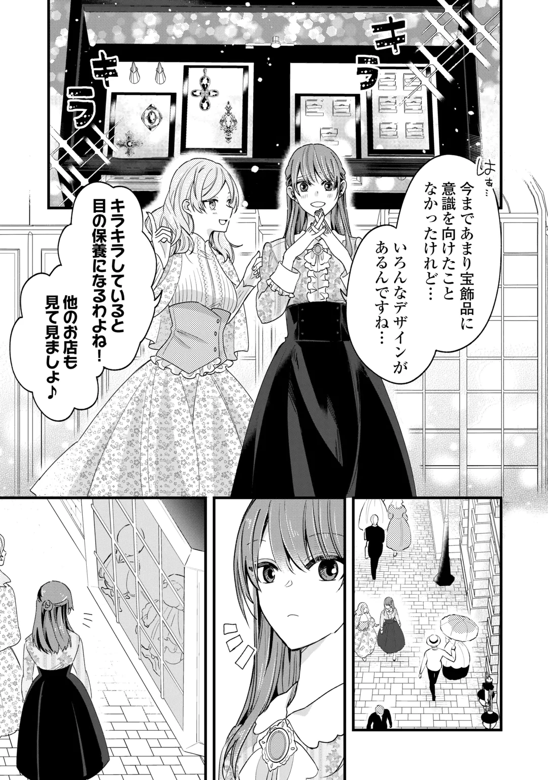 Hazure Yome wa Saikyou no Tensai Koushaku-sama to Saikon Shimashita Chapter 13 11ページ