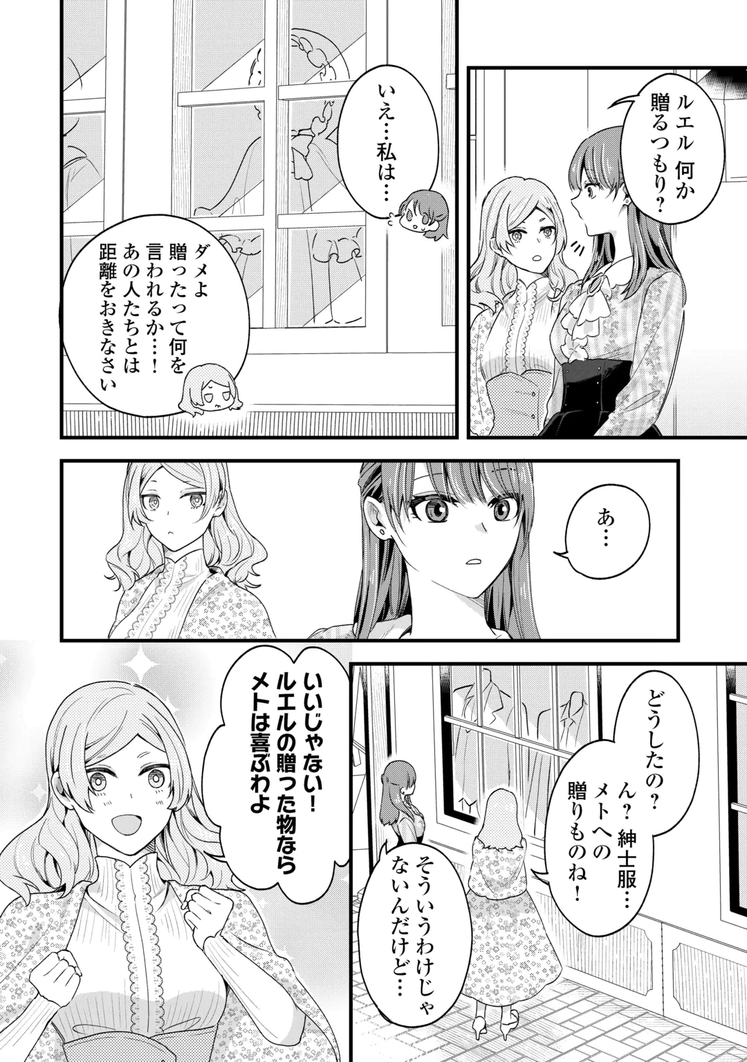 Hazure Yome wa Saikyou no Tensai Koushaku-sama to Saikon Shimashita Chapter 13 12ページ