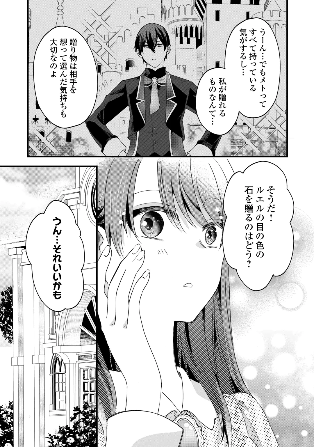 Hazure Yome wa Saikyou no Tensai Koushaku-sama to Saikon Shimashita Chapter 13 13ページ