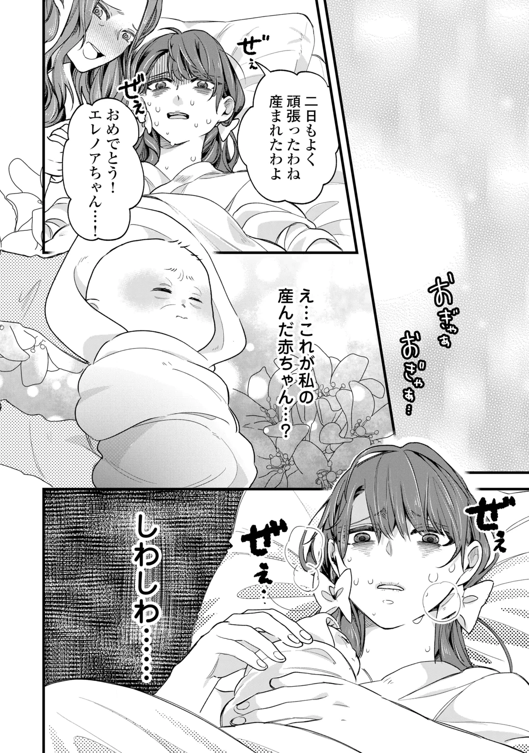 Hazure Yome wa Saikyou no Tensai Koushaku-sama to Saikon Shimashita Chapter 13 14ページ