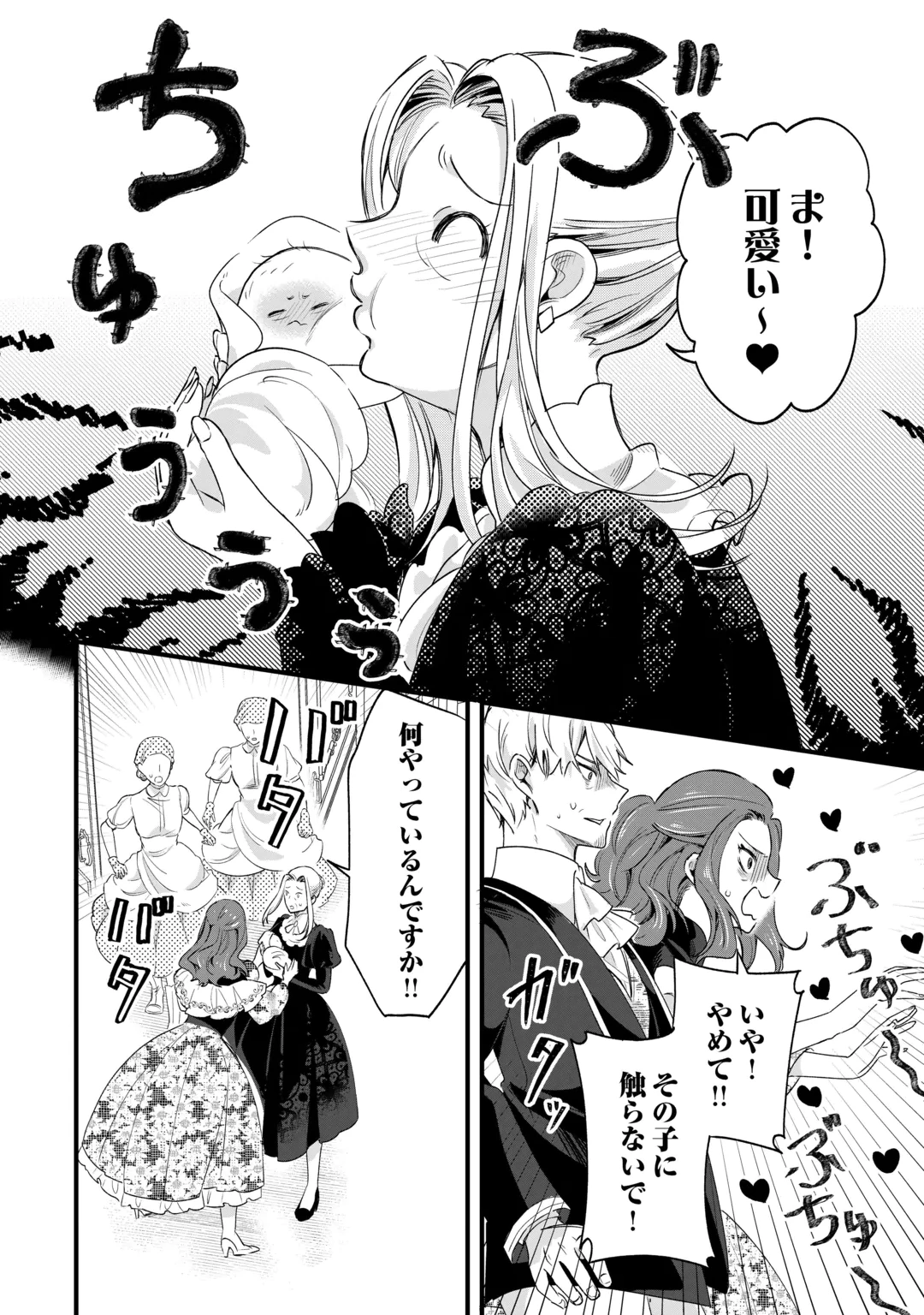 Hazure Yome wa Saikyou no Tensai Koushaku-sama to Saikon Shimashita Chapter 13 16ページ