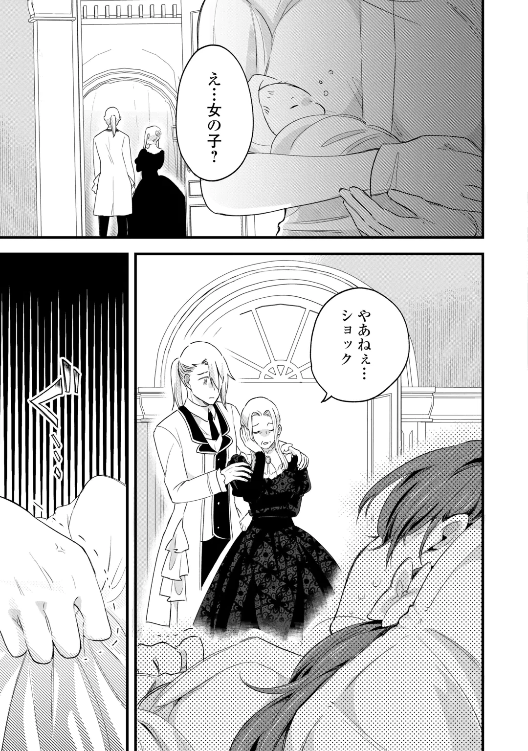 Hazure Yome wa Saikyou no Tensai Koushaku-sama to Saikon Shimashita Chapter 13 17ページ
