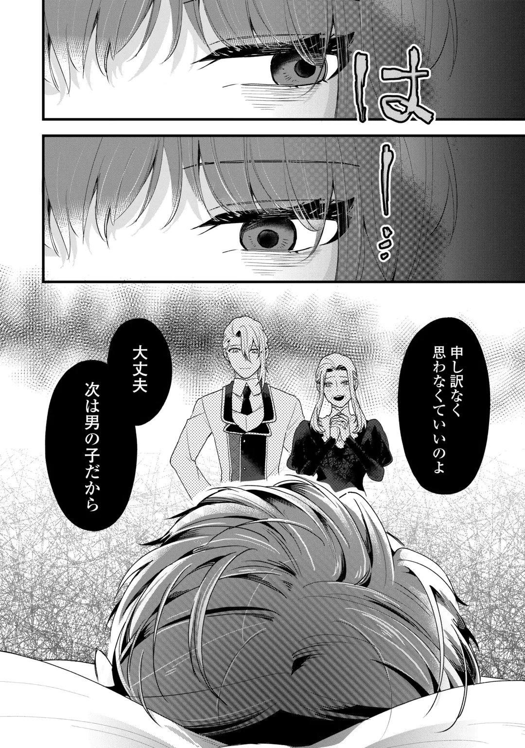 Hazure Yome wa Saikyou no Tensai Koushaku-sama to Saikon Shimashita Chapter 13 18ページ