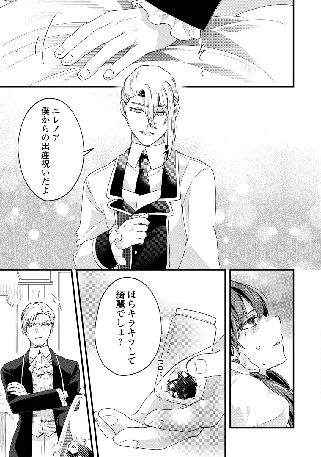 Hazure Yome wa Saikyou no Tensai Koushaku-sama to Saikon Shimashita Chapter 13 19ページ