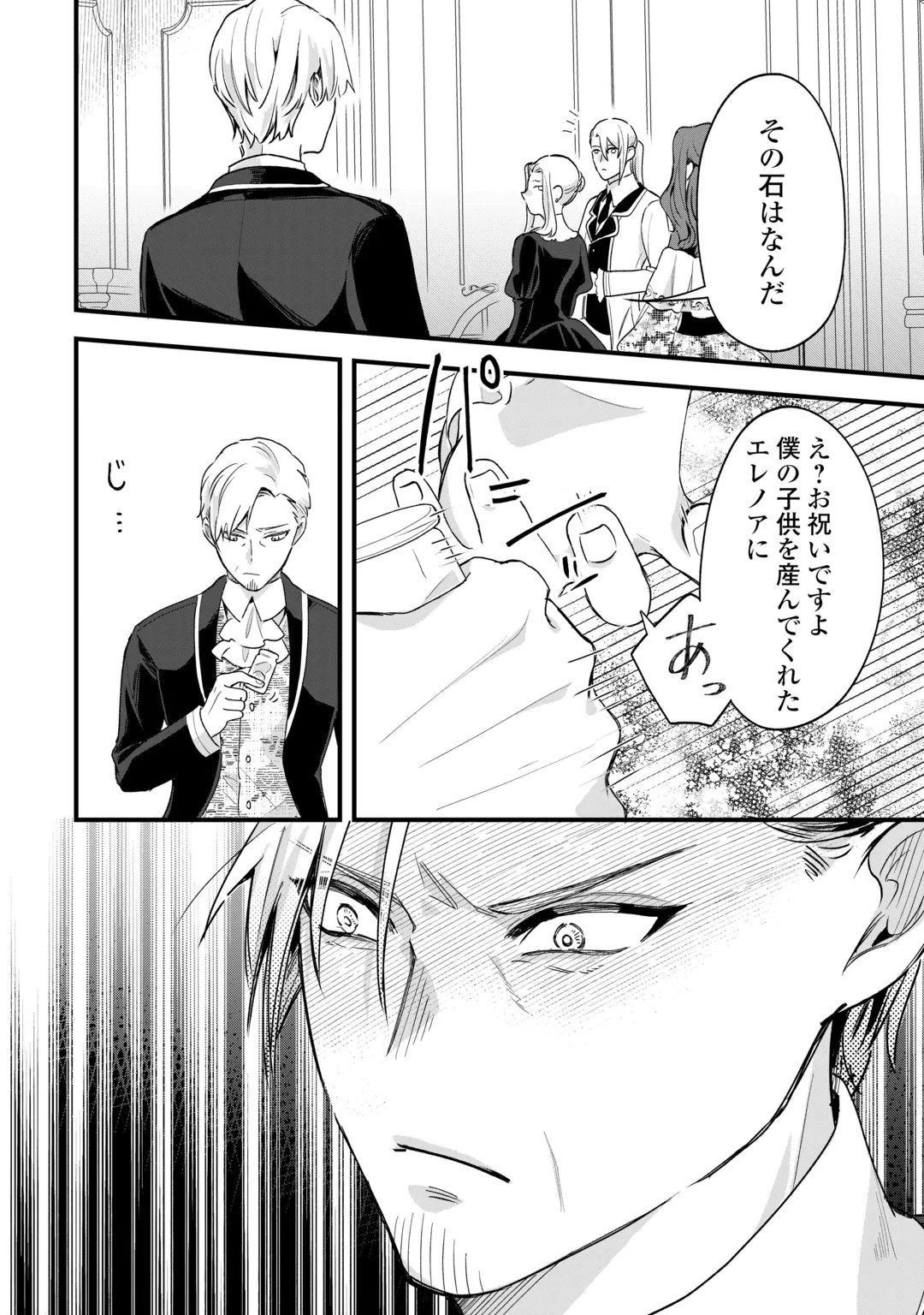 Hazure Yome wa Saikyou no Tensai Koushaku-sama to Saikon Shimashita Chapter 13 20ページ