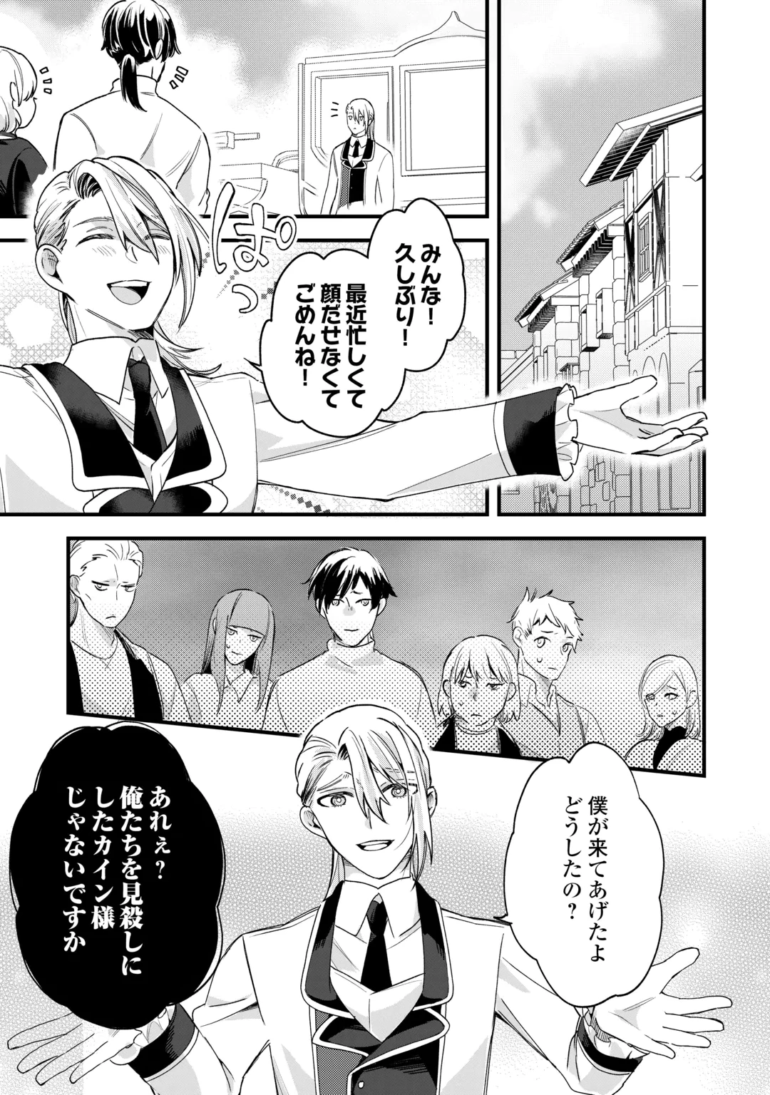 Hazure Yome wa Saikyou no Tensai Koushaku-sama to Saikon Shimashita Chapter 13 3ページ