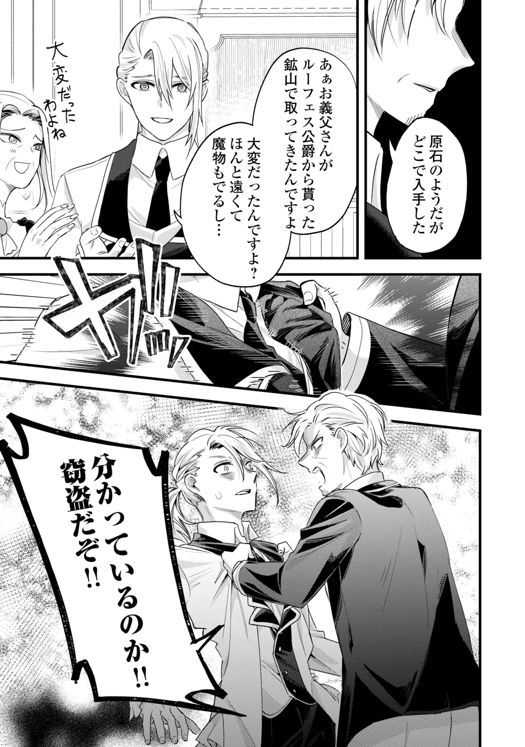Hazure Yome wa Saikyou no Tensai Koushaku-sama to Saikon Shimashita Chapter 13 21ページ