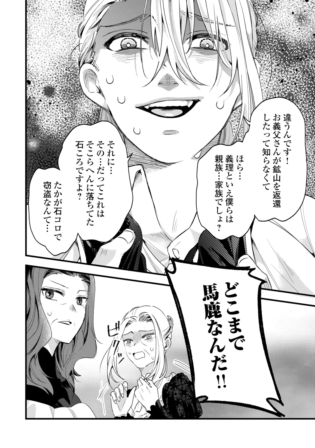 Hazure Yome wa Saikyou no Tensai Koushaku-sama to Saikon Shimashita Chapter 13 22ページ