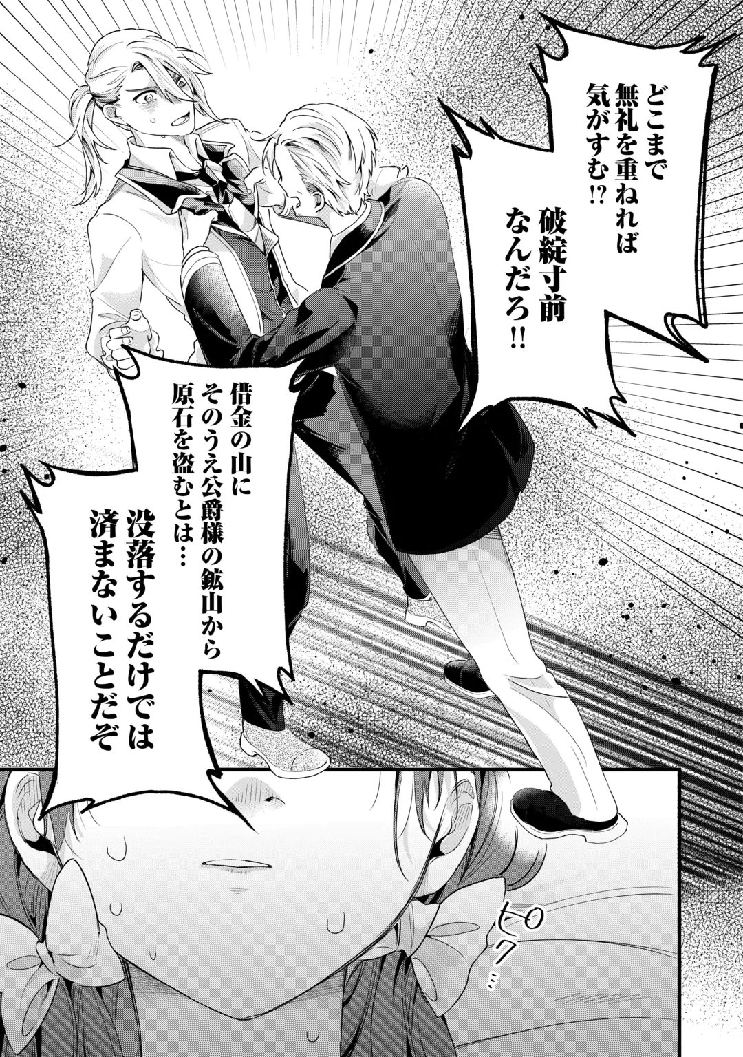 Hazure Yome wa Saikyou no Tensai Koushaku-sama to Saikon Shimashita Chapter 13 23ページ