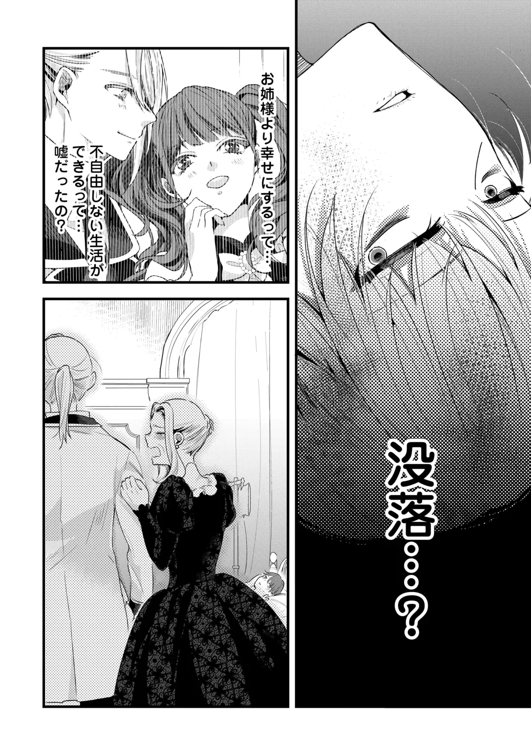Hazure Yome wa Saikyou no Tensai Koushaku-sama to Saikon Shimashita Chapter 13 24ページ