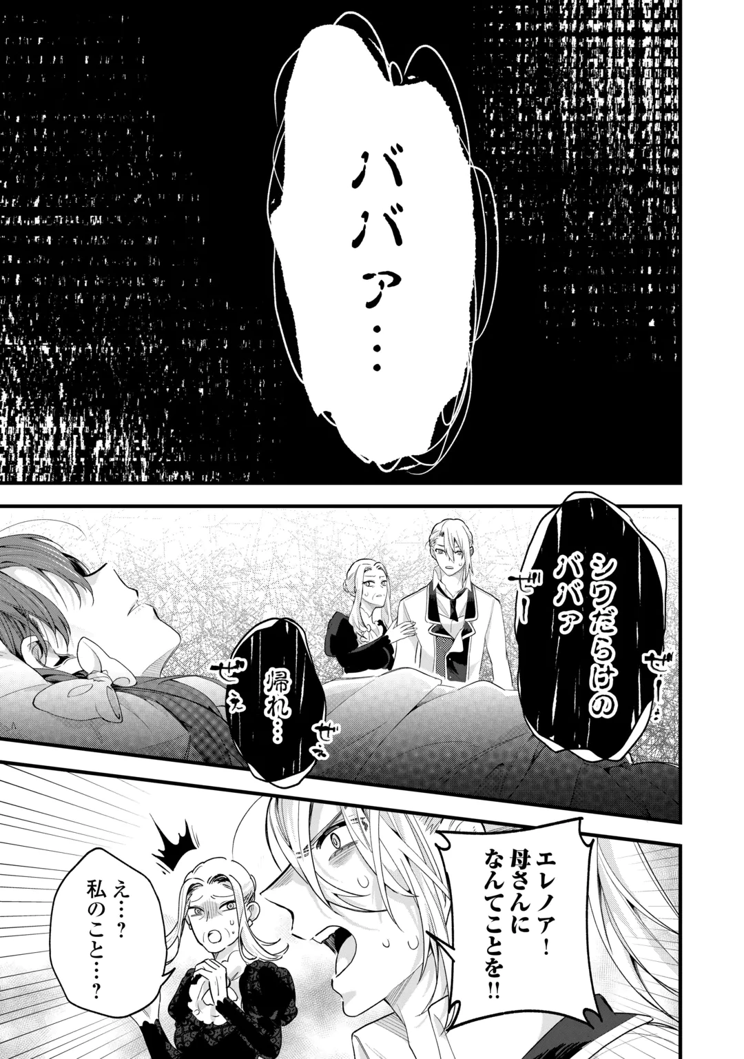 Hazure Yome wa Saikyou no Tensai Koushaku-sama to Saikon Shimashita Chapter 13 25ページ