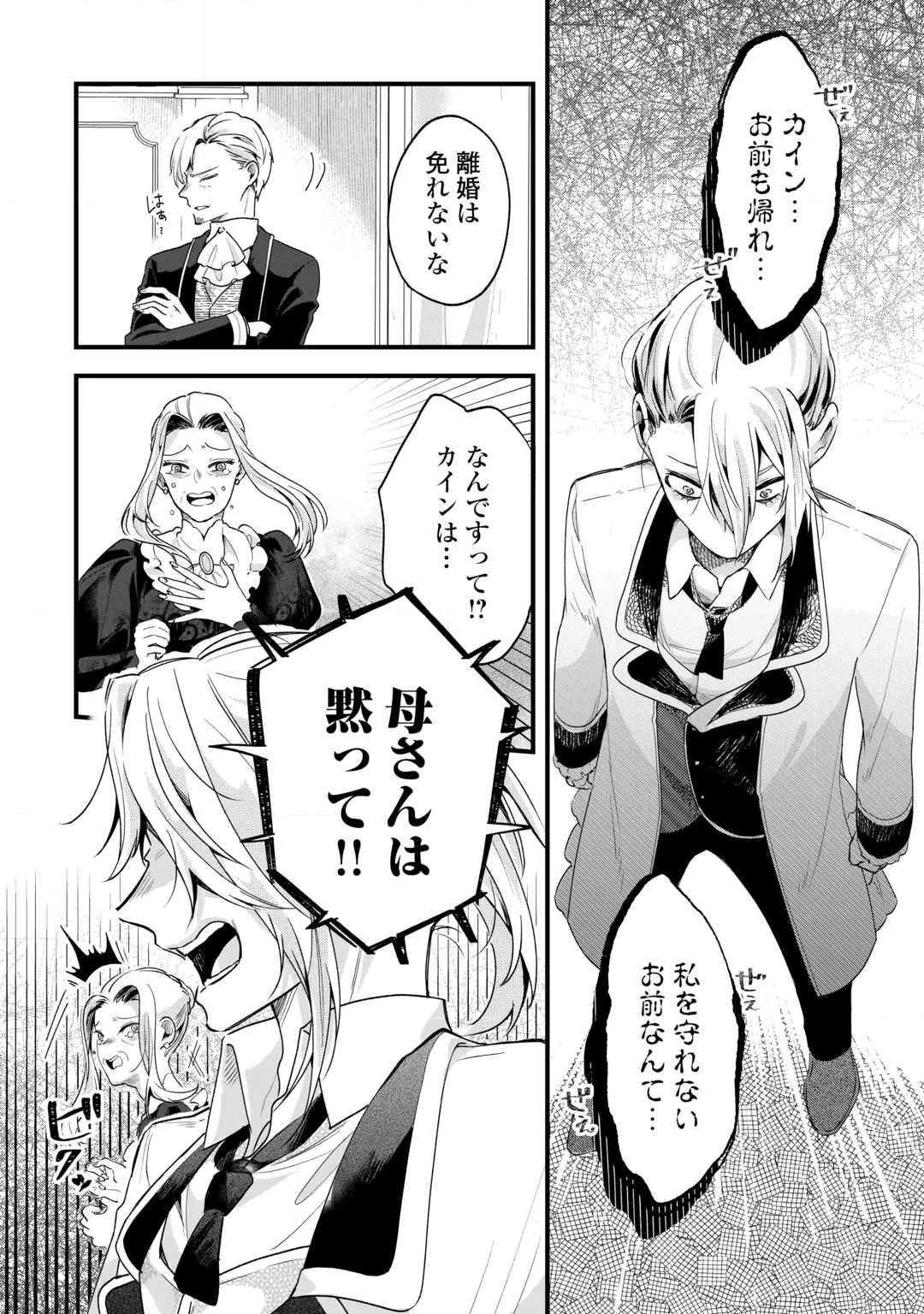 Hazure Yome wa Saikyou no Tensai Koushaku-sama to Saikon Shimashita Chapter 13 26ページ