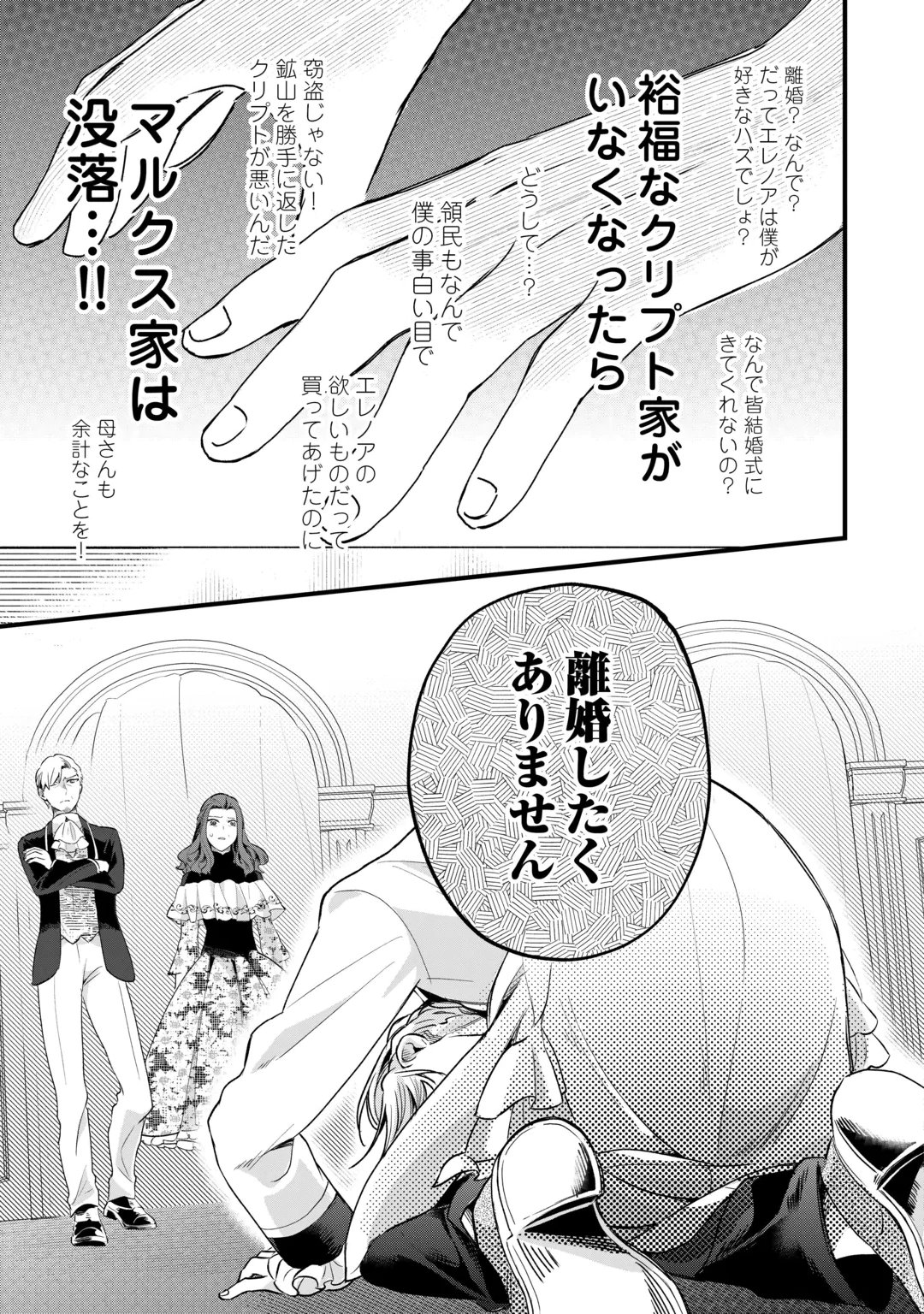 Hazure Yome wa Saikyou no Tensai Koushaku-sama to Saikon Shimashita Chapter 13 27ページ
