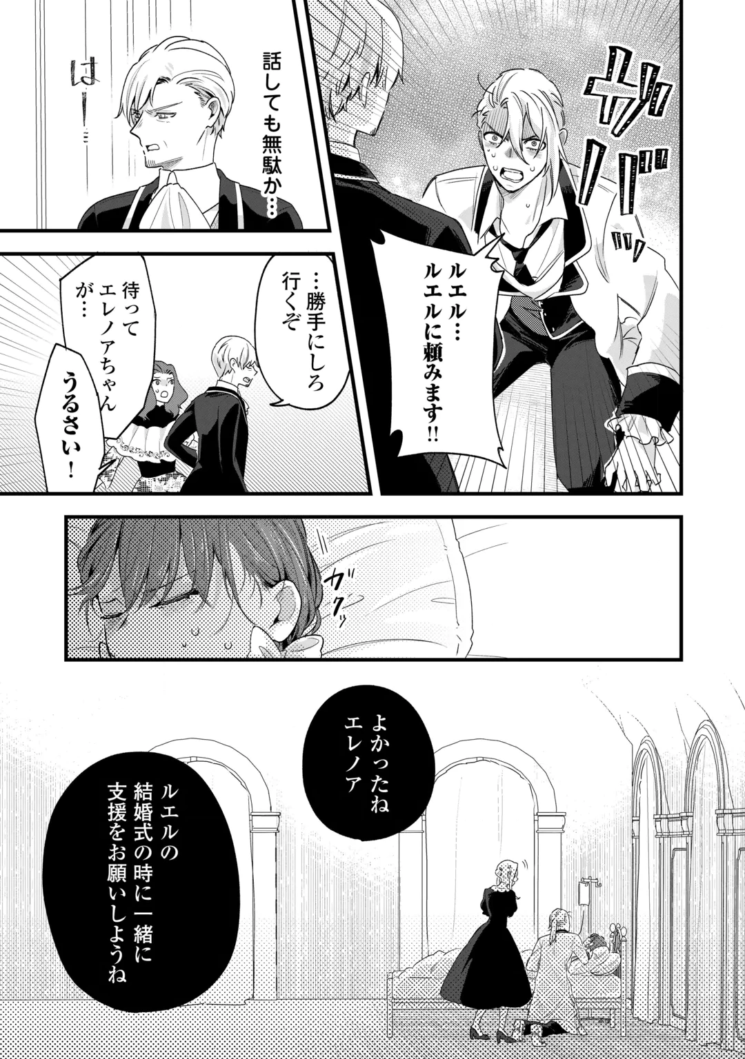 Hazure Yome wa Saikyou no Tensai Koushaku-sama to Saikon Shimashita Chapter 13 29ページ