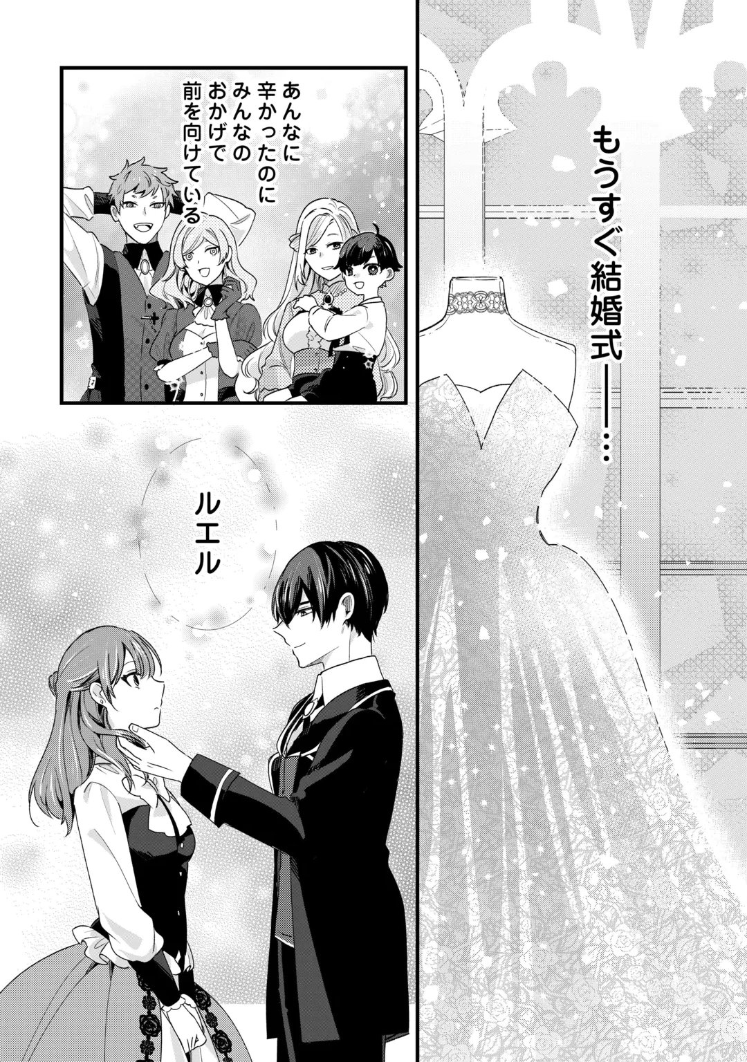 Hazure Yome wa Saikyou no Tensai Koushaku-sama to Saikon Shimashita Chapter 13 30ページ