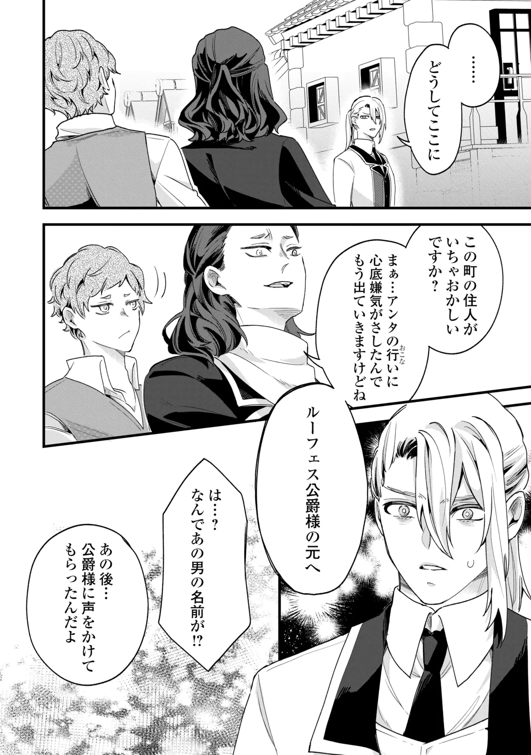 Hazure Yome wa Saikyou no Tensai Koushaku-sama to Saikon Shimashita Chapter 13 4ページ
